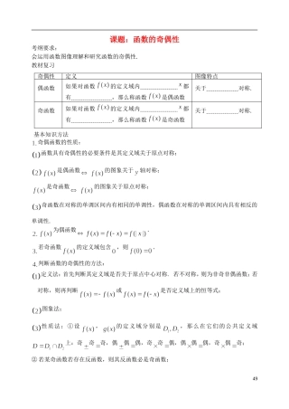 陕西省西安市昆仑中学2014届高考数学一轮复习讲义 第10课时 函数的奇偶性 理