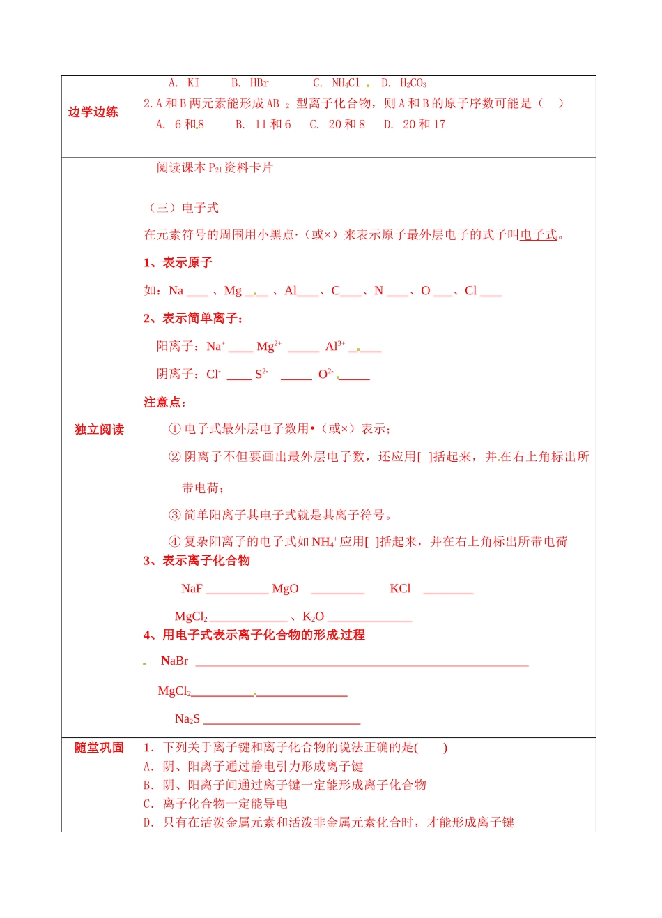 青海省青海师范大学附属第二中学2014高中化学 化学键第一课时导学案 新人教版必修2_第2页