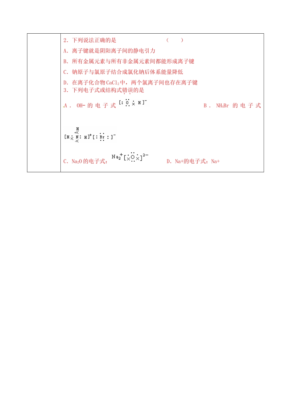 青海省青海师范大学附属第二中学2014高中化学 化学键第一课时导学案 新人教版必修2_第3页
