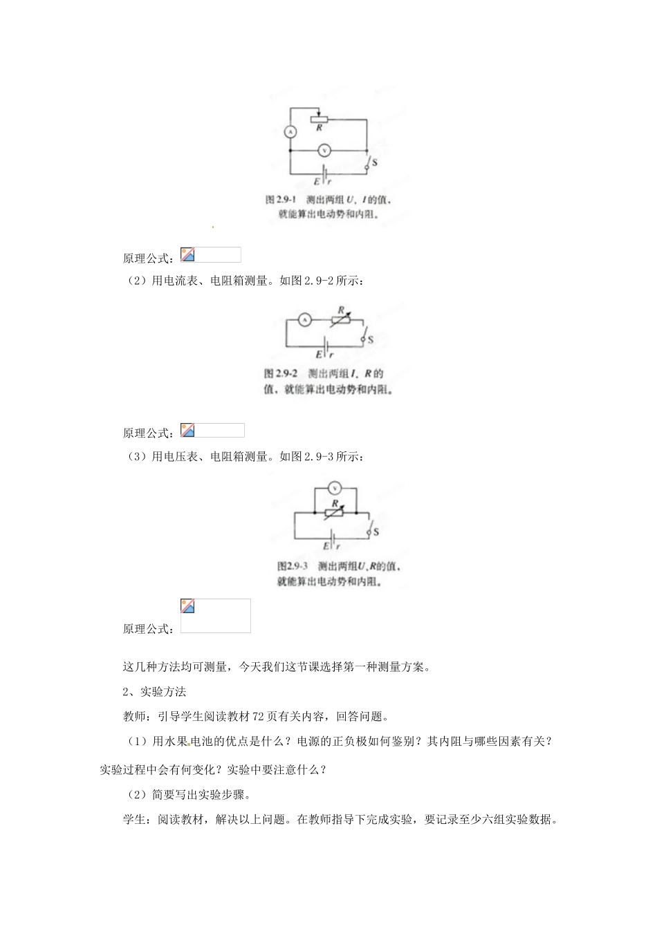 黑龙江省哈尔滨市木兰高级中学2011-2012学年高二物理 2.9 实验 测定电池的电动势和内阻教案_第2页