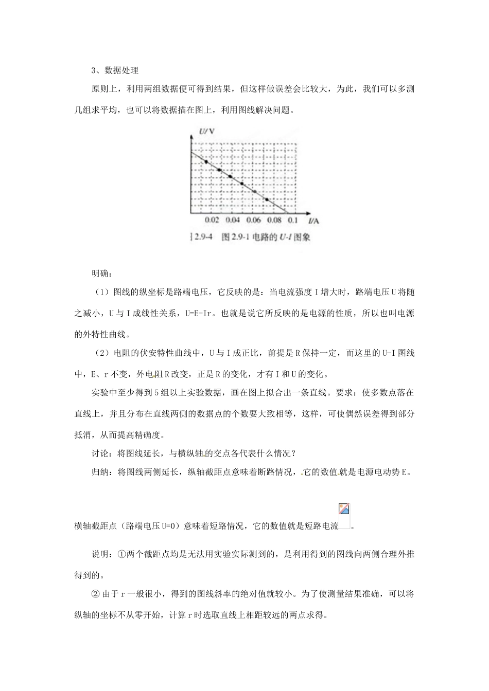 黑龙江省哈尔滨市木兰高级中学2011-2012学年高二物理 2.9 实验 测定电池的电动势和内阻教案_第3页