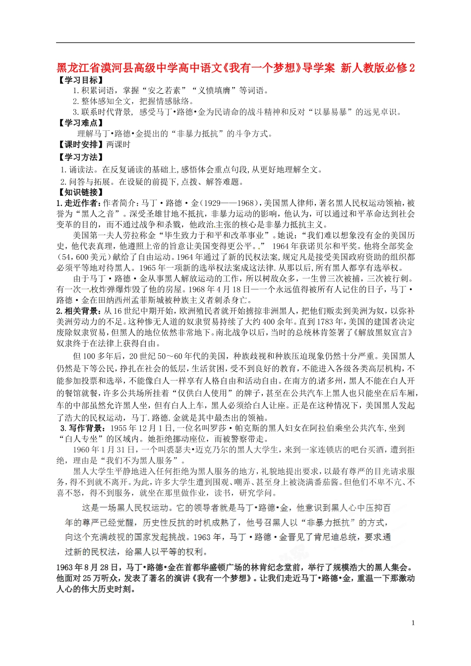 黑龙江省漠河县高级中学高中语文《我有一个梦想》导学案 新人教版必修2_第1页
