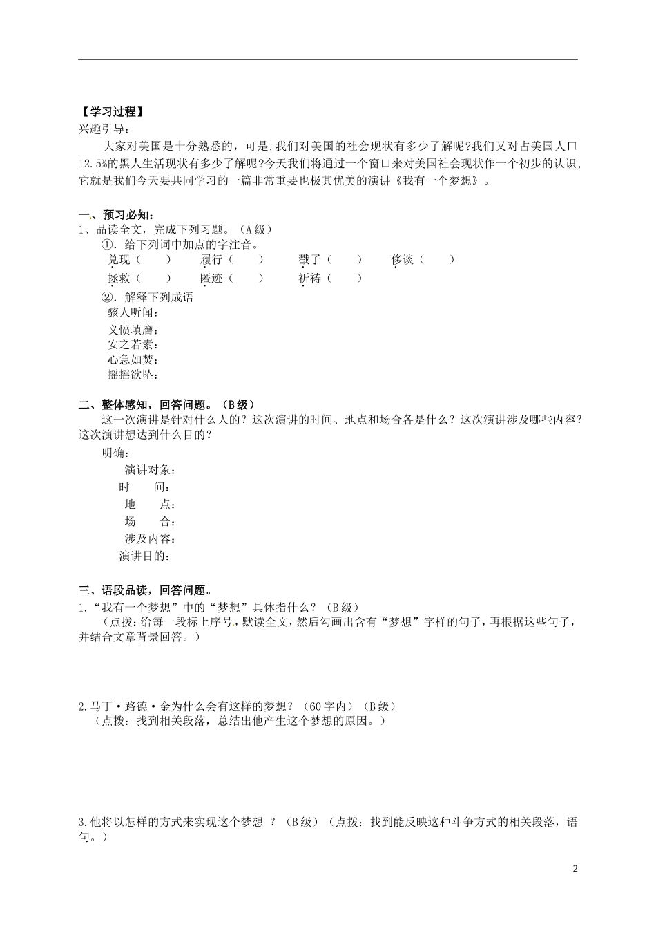 黑龙江省漠河县高级中学高中语文《我有一个梦想》导学案 新人教版必修2_第2页