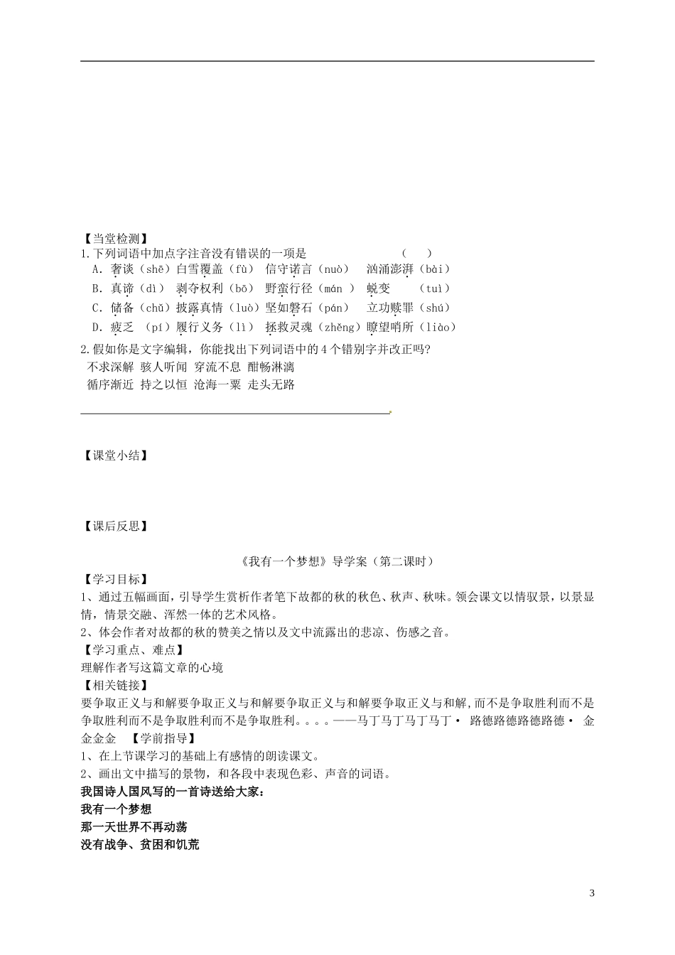 黑龙江省漠河县高级中学高中语文《我有一个梦想》导学案 新人教版必修2_第3页
