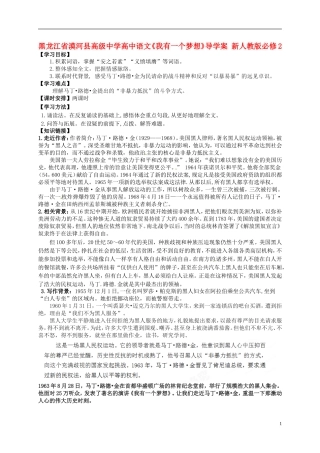 黑龙江省漠河县高级中学高中语文《我有一个梦想》导学案 新人教版必修2