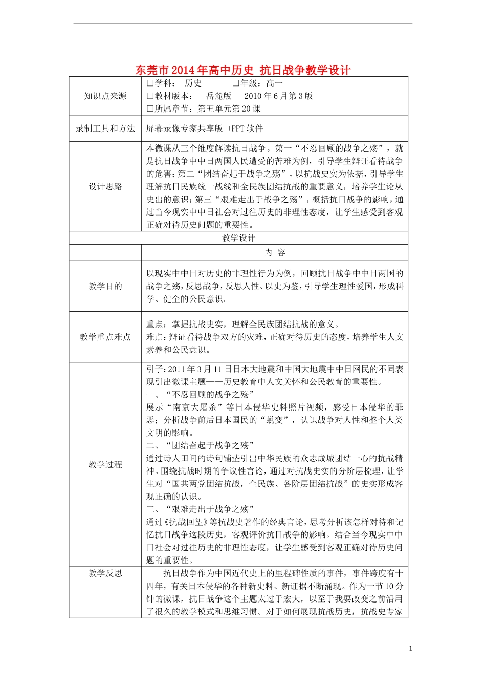 东莞市2014年高中历史 抗日战争教学设计_第1页