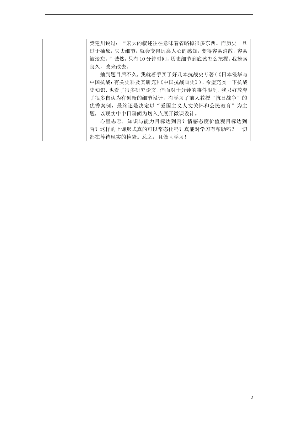 东莞市2014年高中历史 抗日战争教学设计_第2页