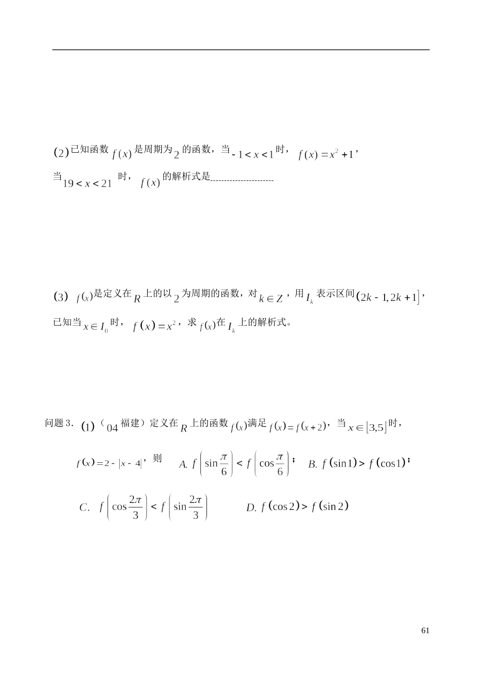 陕西省西安市昆仑中学2014届高考数学一轮复习讲义 第11课时 函数的周期性 理_第3页