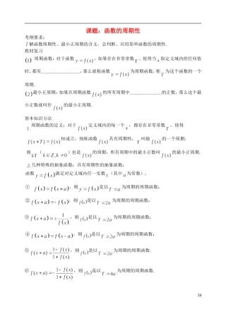 陕西省西安市昆仑中学2014届高考数学一轮复习讲义 第11课时 函数的周期性 理