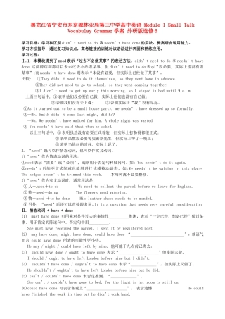 黑龙江省宁安市东京城林业局第三中学高中英语 Module 1 Small Talk Vocabulay Grammar学案 外研版选修6