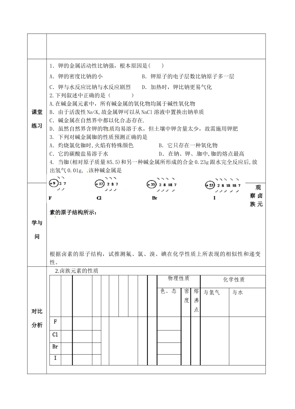 青海省青海师范大学附属第二中学2014高中化学 元素周期表第二课时导学案 新人教版必修2_第3页