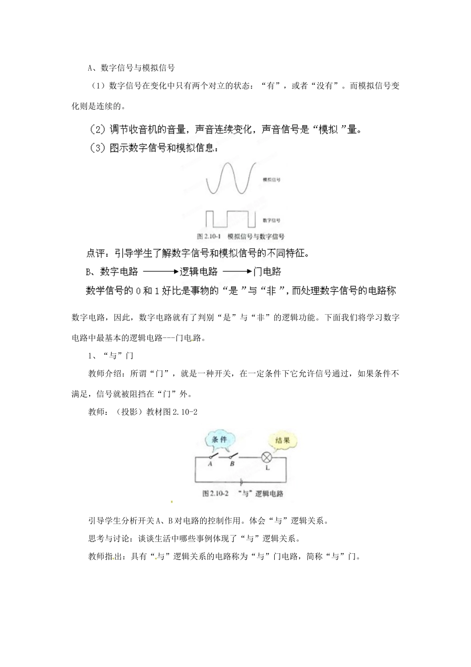 黑龙江省哈尔滨市木兰高级中学2011-2012学年高二物理 2.10 简单的逻辑电路教案_第2页