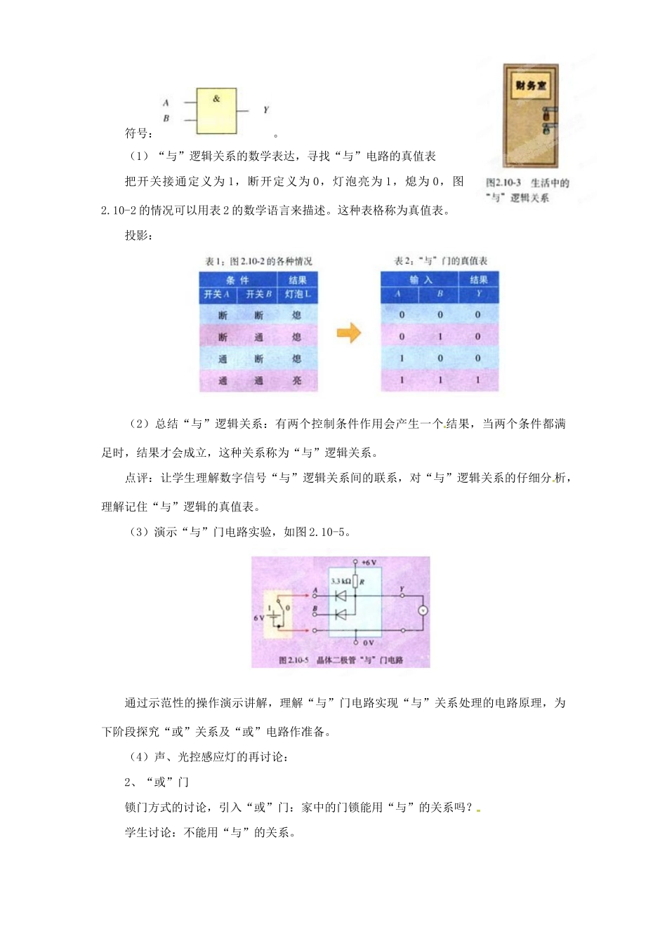 黑龙江省哈尔滨市木兰高级中学2011-2012学年高二物理 2.10 简单的逻辑电路教案_第3页
