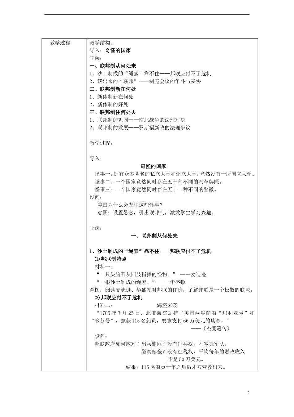 东莞市2014年高中历史 联邦制教学设计_第2页