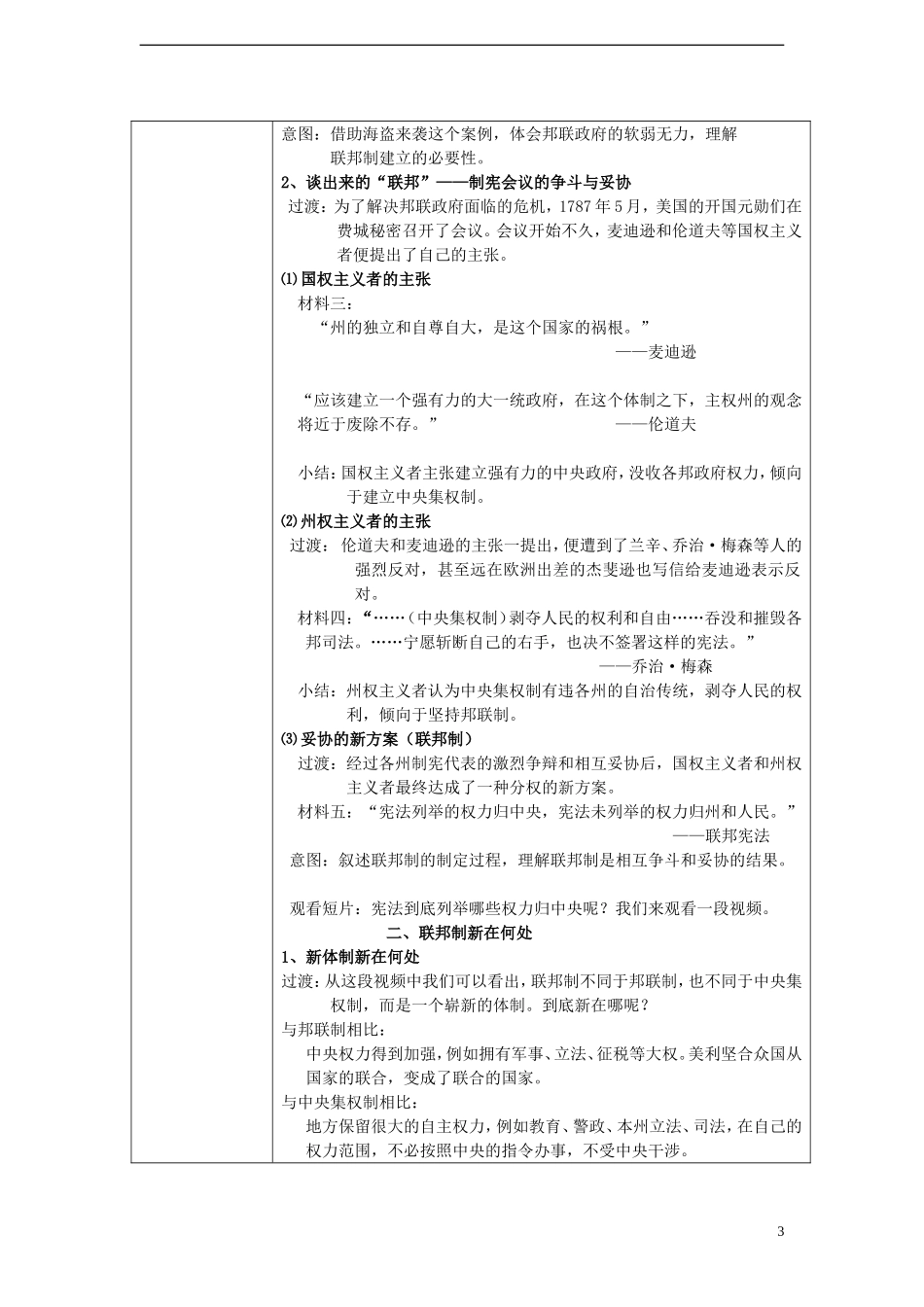 东莞市2014年高中历史 联邦制教学设计_第3页