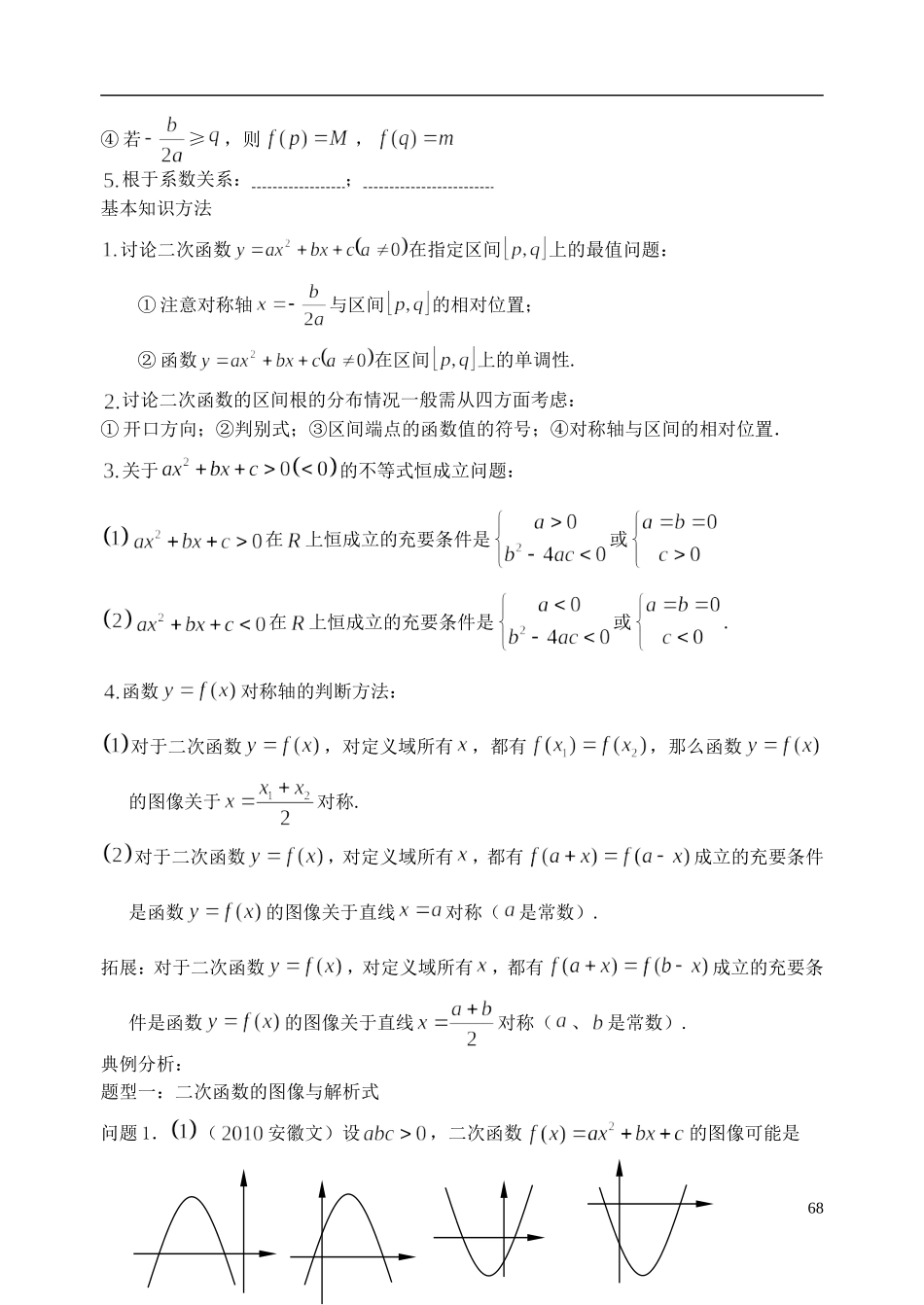 陕西省西安市昆仑中学2014届高考数学一轮复习讲义 第12课时 二次函数 理_第2页