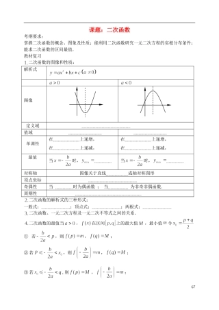 陕西省西安市昆仑中学2014届高考数学一轮复习讲义 第12课时 二次函数 理