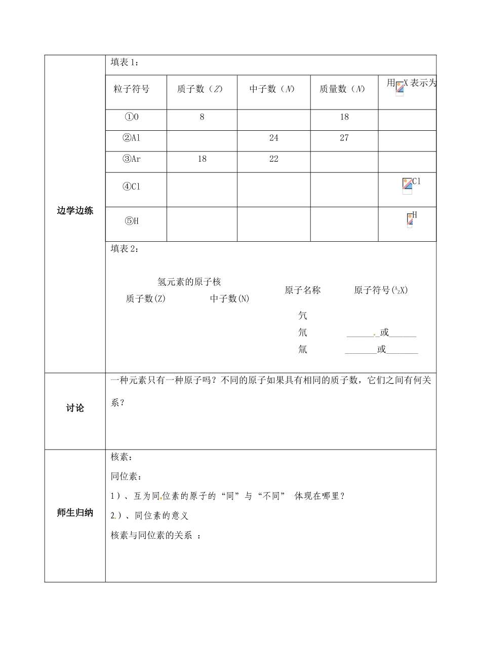 青海省青海师范大学附属第二中学2014高中化学 元素周期表第三课时导学案 新人教版必修2_第2页