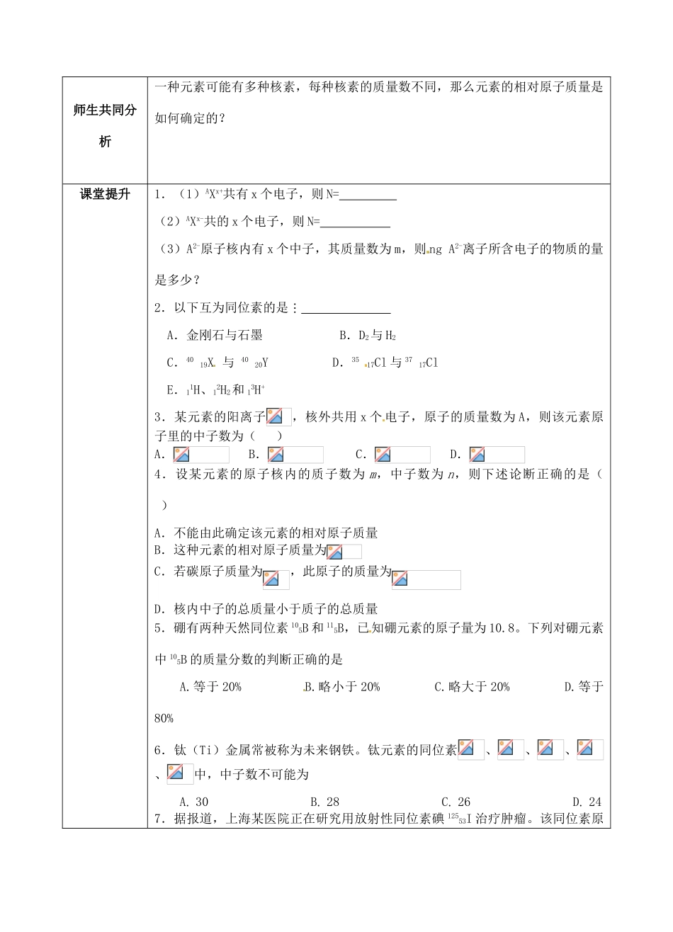 青海省青海师范大学附属第二中学2014高中化学 元素周期表第三课时导学案 新人教版必修2_第3页