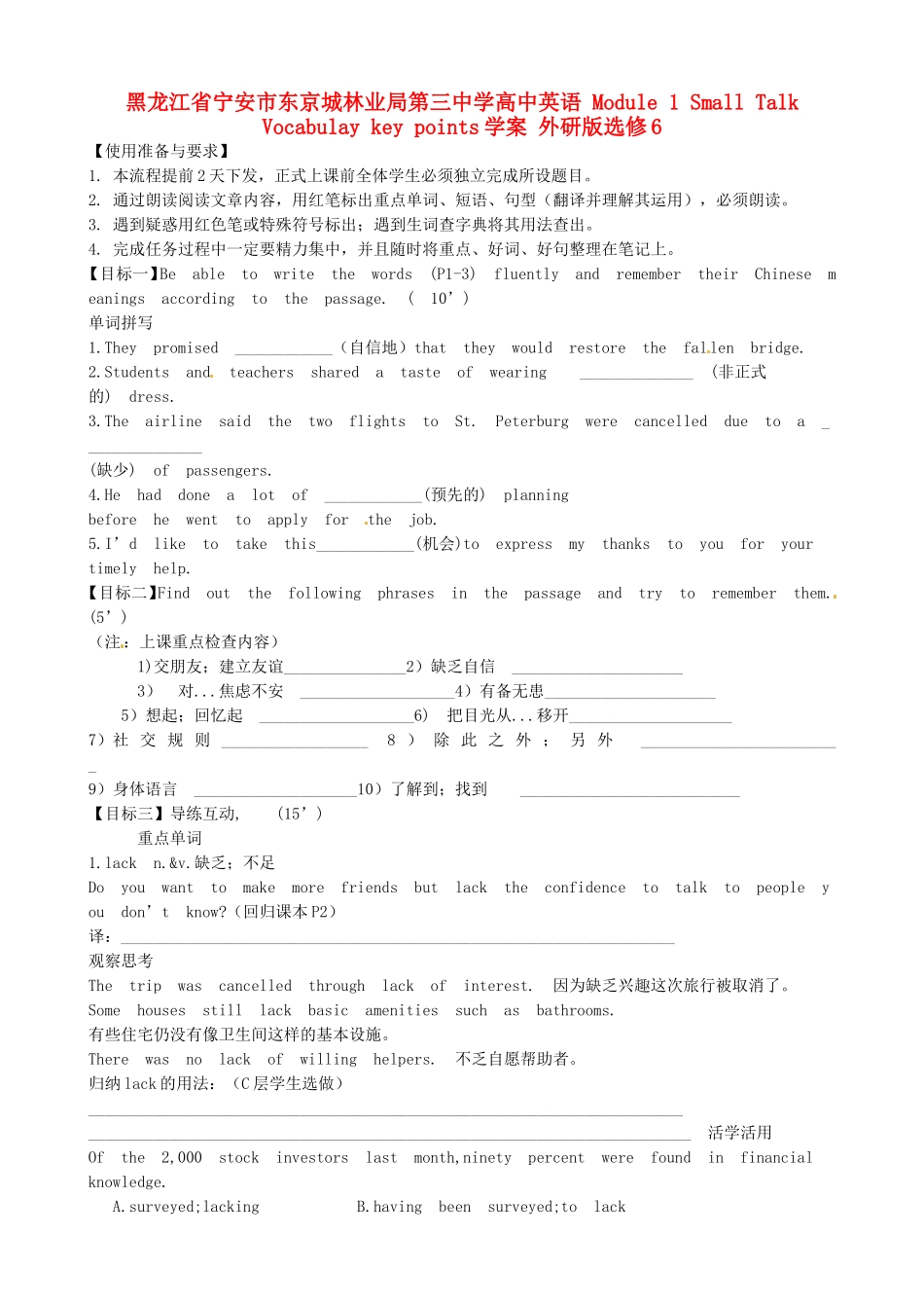 黑龙江省宁安市东京城林业局第三中学高中英语 Module 1 Small Talk Vocabulay key points学案 外研版选修6_第1页