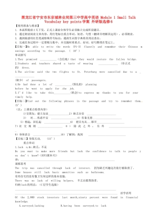 黑龙江省宁安市东京城林业局第三中学高中英语 Module 1 Small Talk Vocabulay key points学案 外研版选修6