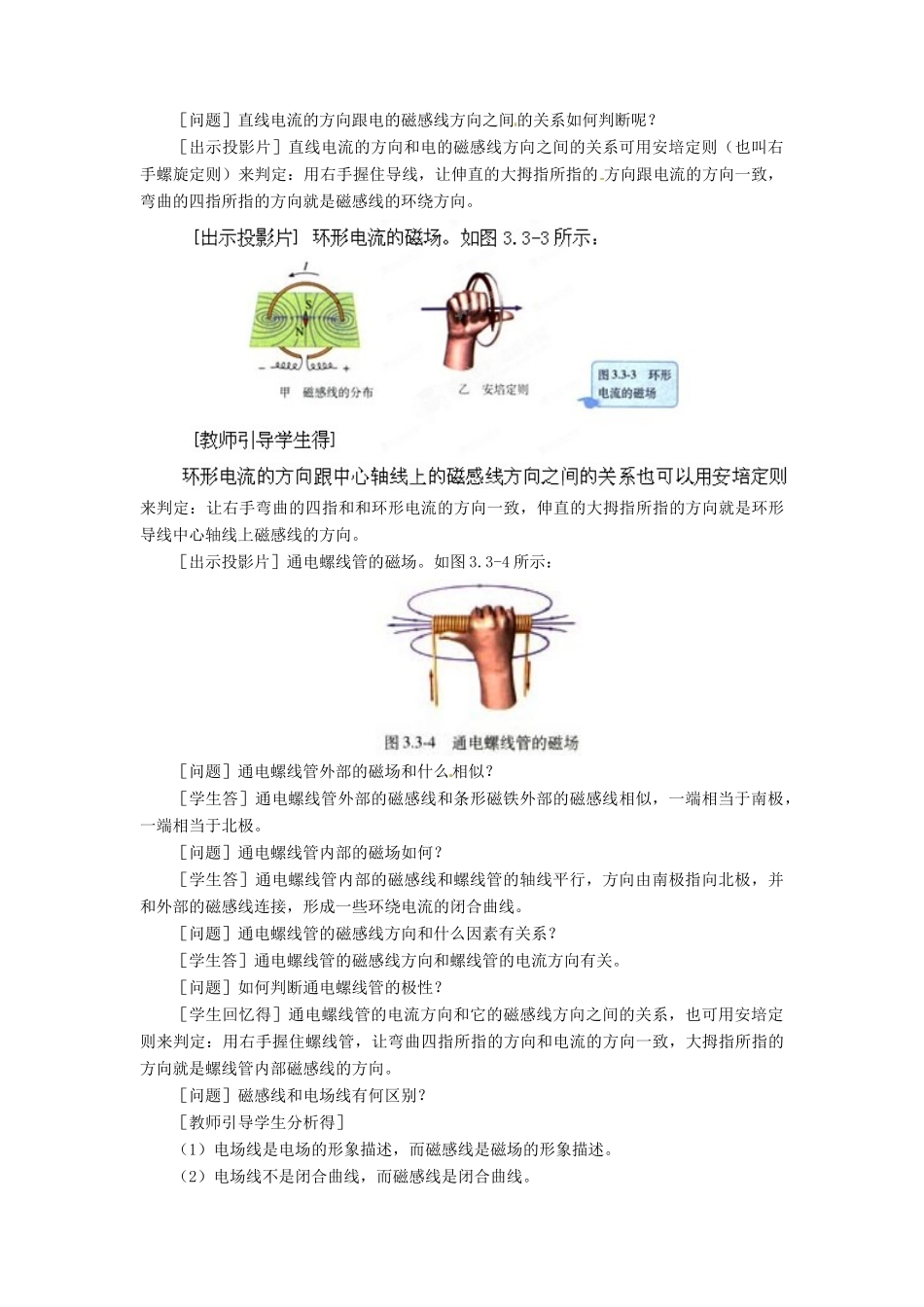黑龙江省哈尔滨市木兰高级中学2011-2012学年高二物理 3.3 几种常见的磁场教案_第3页