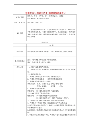 东莞市2014年高中历史 两极格局教学设计