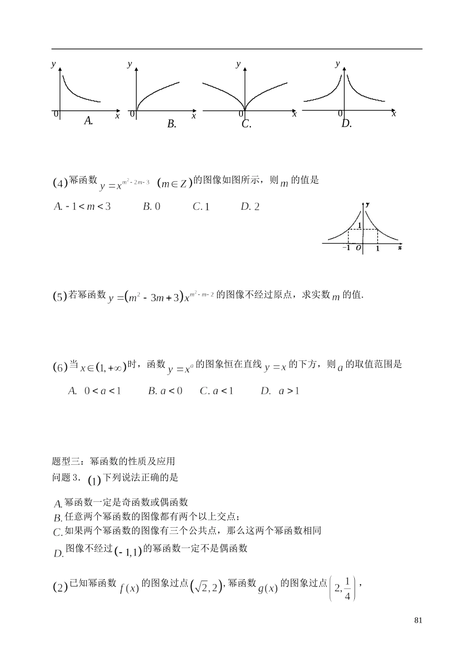 陕西省西安市昆仑中学2014届高考数学一轮复习讲义 第13课时 幂函数 理_第3页
