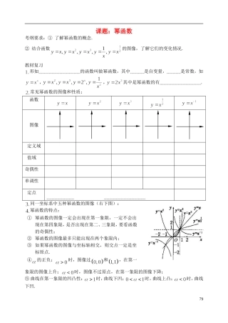 陕西省西安市昆仑中学2014届高考数学一轮复习讲义 第13课时 幂函数 理