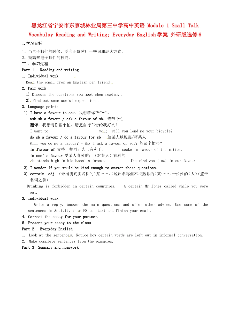 黑龙江省宁安市东京城林业局第三中学高中英语 Module 1 Small Talk Vocabulay Reading and Writing；Everyday English学案 外研版选修6_第1页