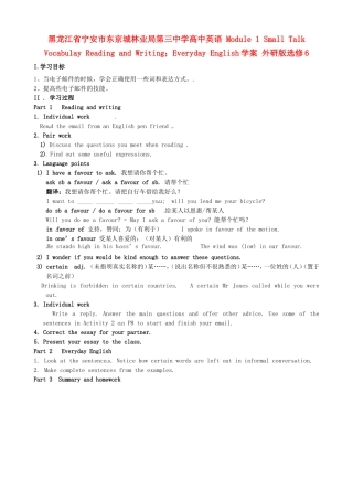 黑龙江省宁安市东京城林业局第三中学高中英语 Module 1 Small Talk Vocabulay Reading and Writing；Everyday English学案 外研版选修6