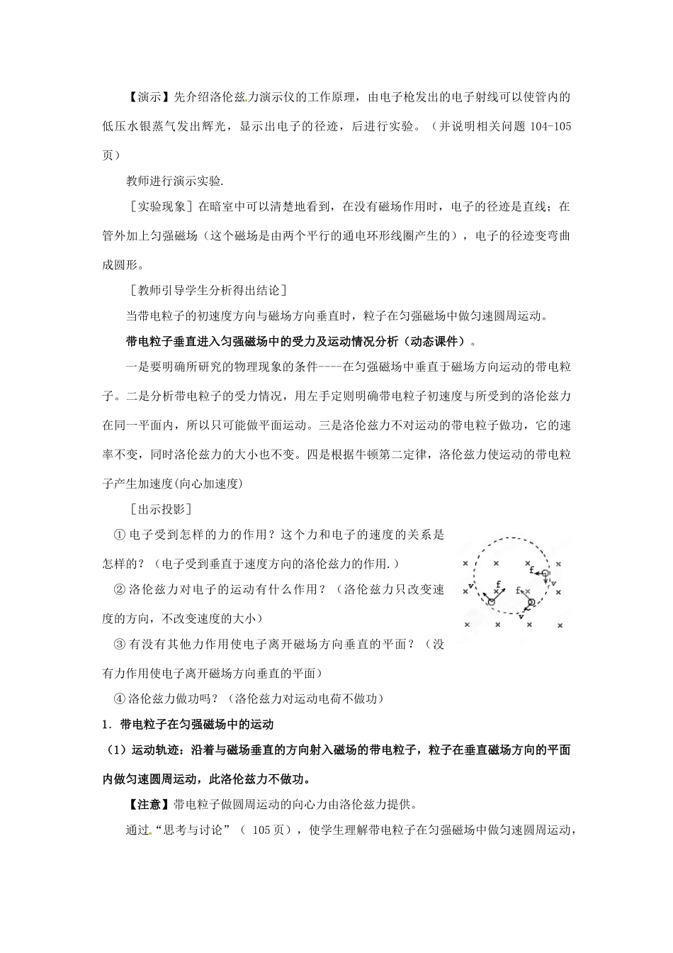 黑龙江省哈尔滨市木兰高级中学2011-2012学年高二物理 3.6 带电粒子在匀强磁场中的运动教案_第2页