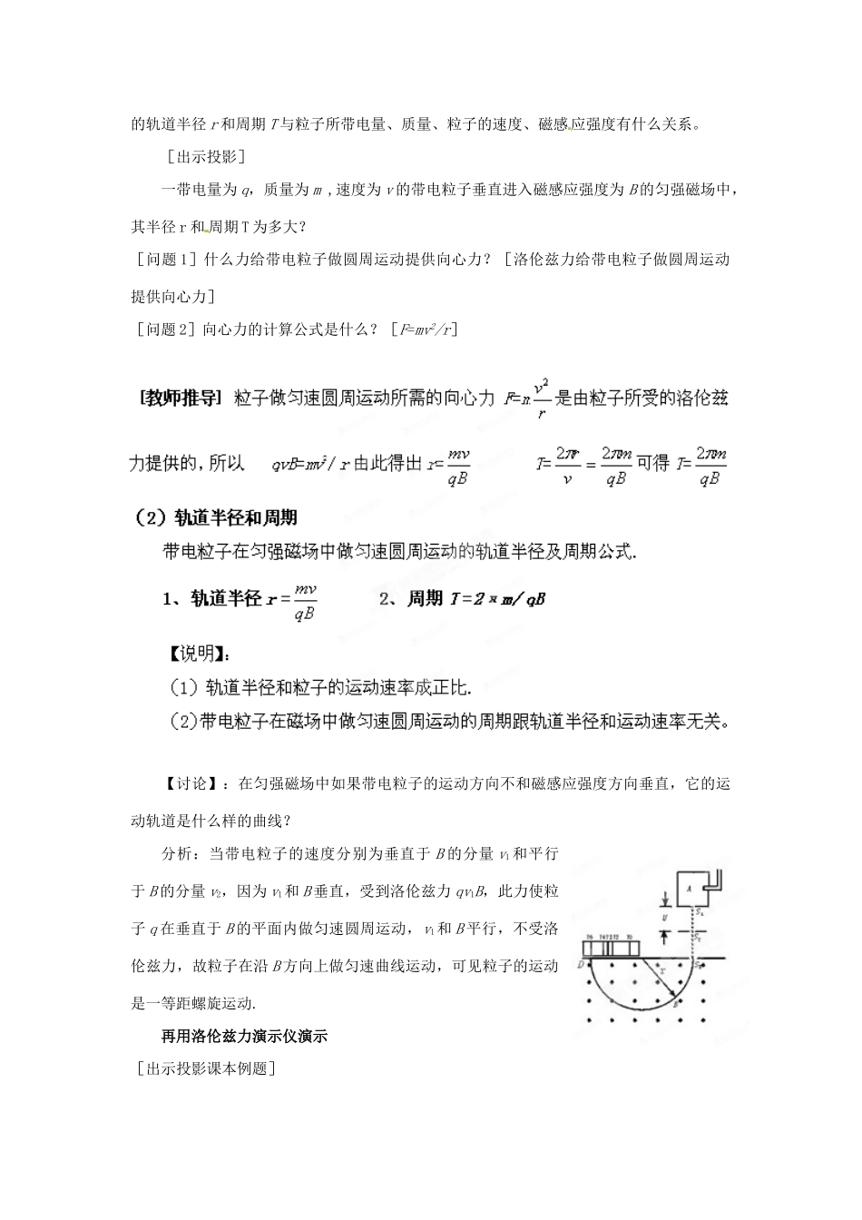 黑龙江省哈尔滨市木兰高级中学2011-2012学年高二物理 3.6 带电粒子在匀强磁场中的运动教案_第3页