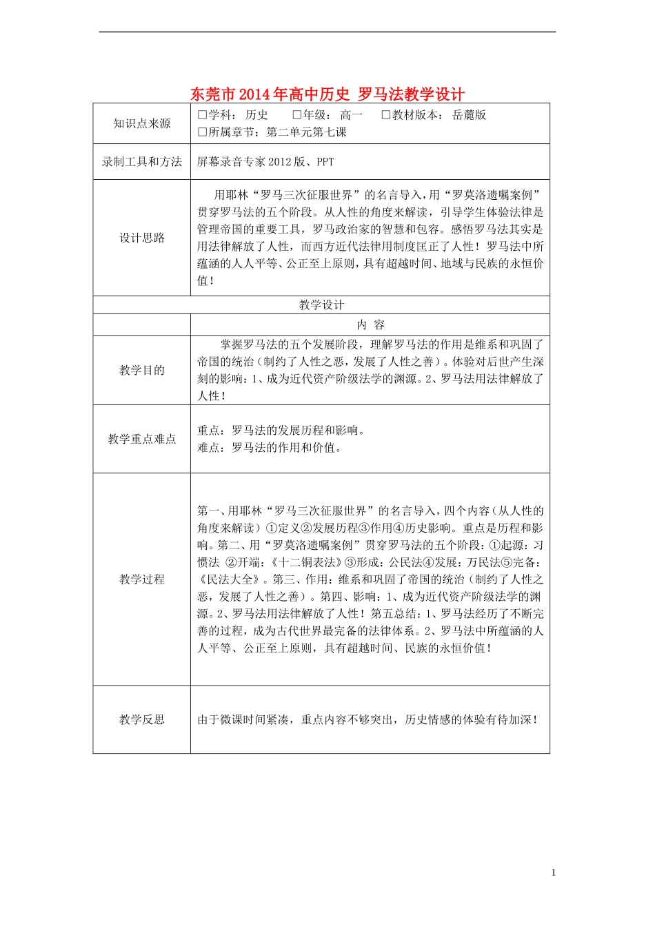 东莞市2014年高中历史 罗马法教学设计_第1页