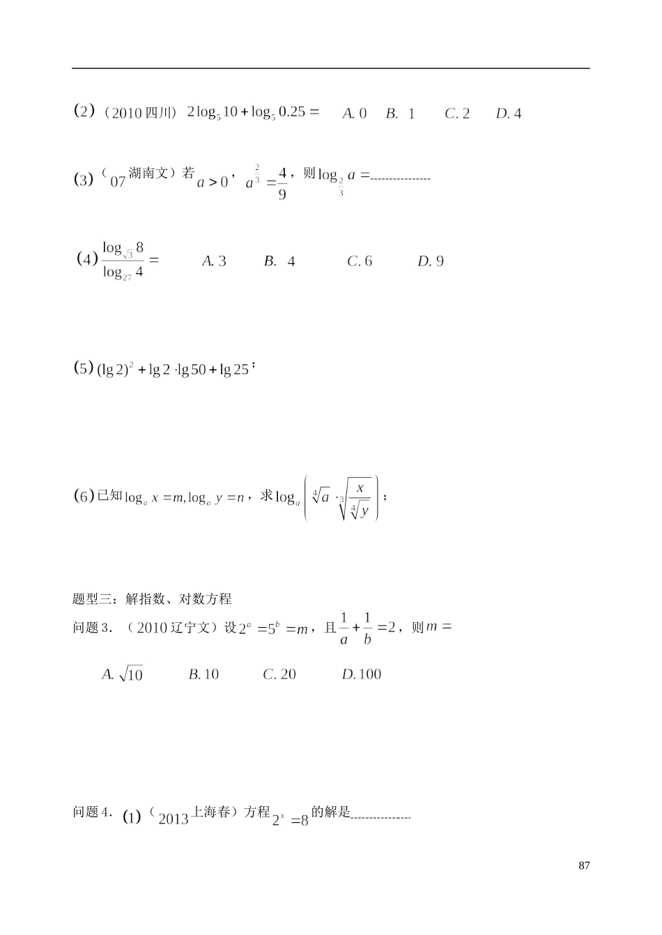 陕西省西安市昆仑中学2014届高考数学一轮复习讲义 第14课时 指数式与对数式 理_第3页