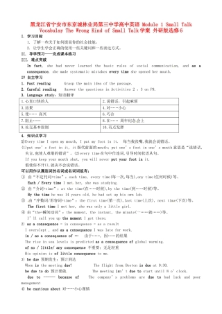 黑龙江省宁安市东京城林业局第三中学高中英语 Module 1 Small Talk Vocabulay The Wrong Kind of Small Talk学案 外研版选修6