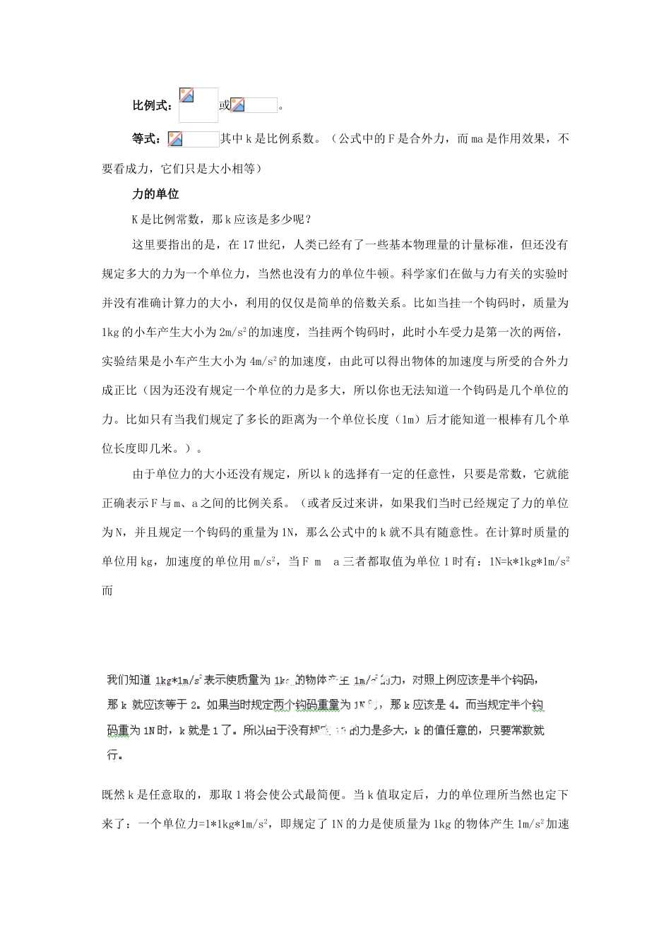 黑龙江省哈尔滨市木兰高级中学高二物理 4.3《牛顿第二定律》示范教案_第2页