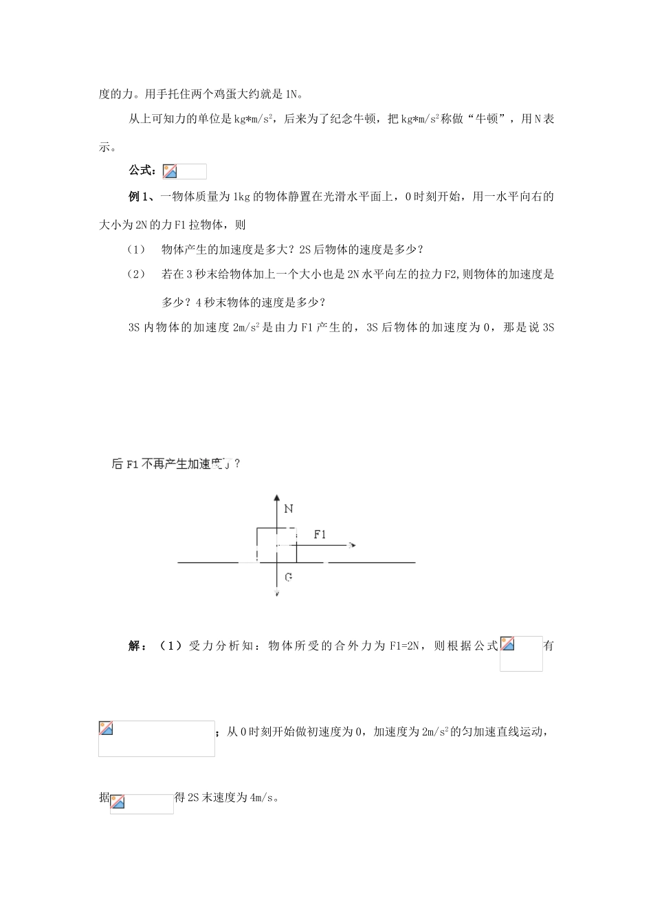 黑龙江省哈尔滨市木兰高级中学高二物理 4.3《牛顿第二定律》示范教案_第3页