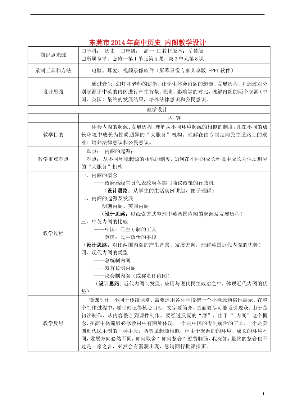 东莞市2014年高中历史 内阁教学设计_第1页