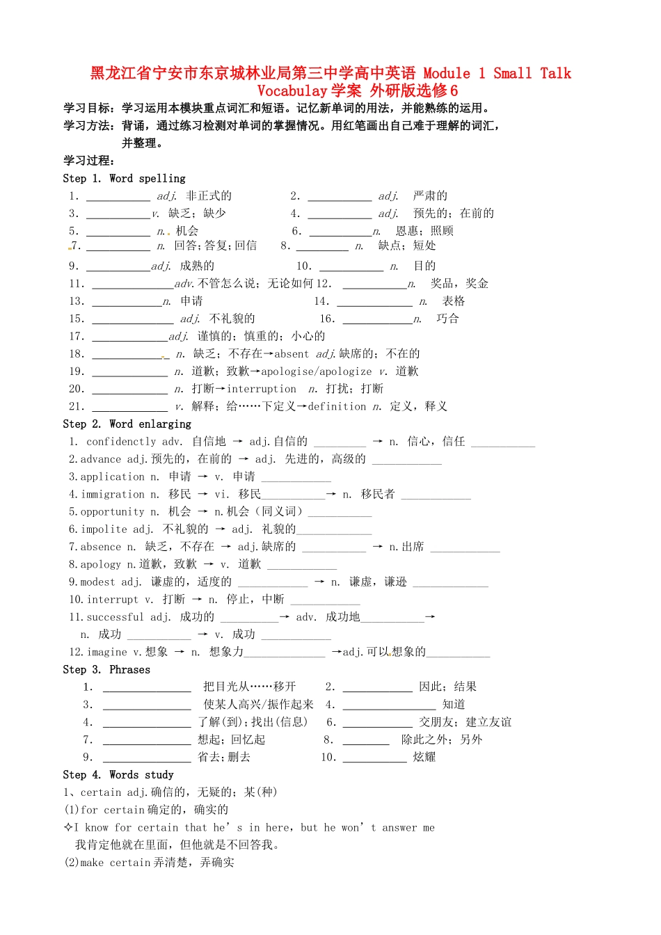 黑龙江省宁安市东京城林业局第三中学高中英语 Module 1 Small Talk Vocabulay学案 外研版选修6_第1页