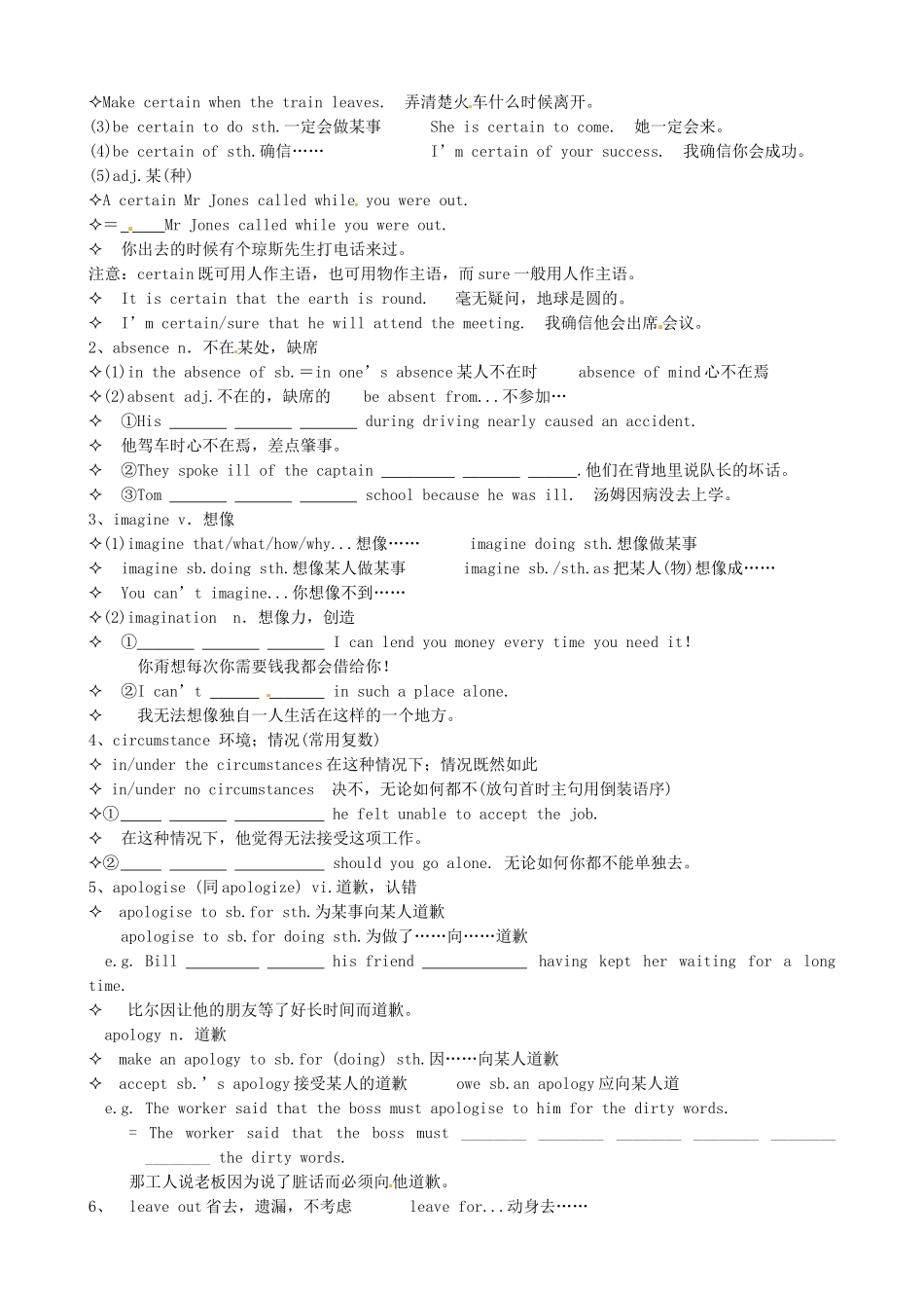 黑龙江省宁安市东京城林业局第三中学高中英语 Module 1 Small Talk Vocabulay学案 外研版选修6_第2页