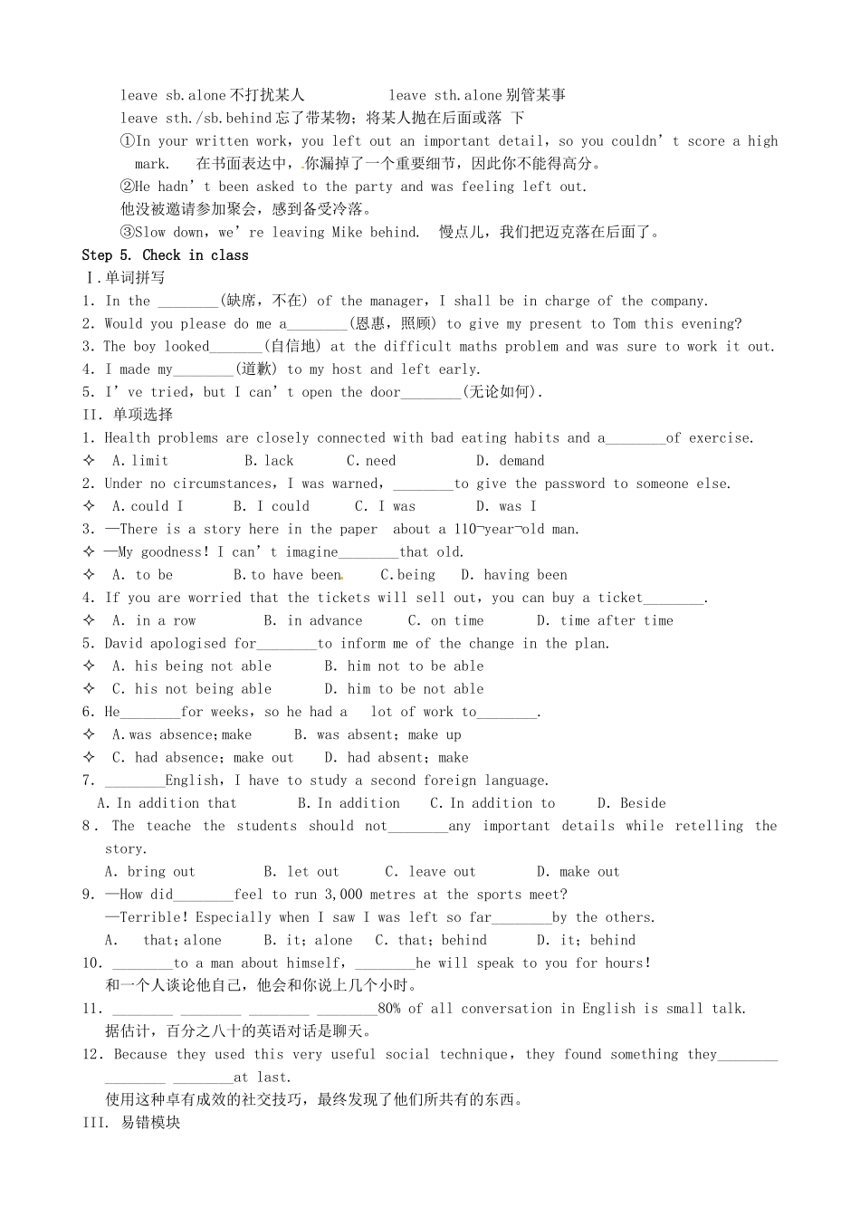 黑龙江省宁安市东京城林业局第三中学高中英语 Module 1 Small Talk Vocabulay学案 外研版选修6_第3页