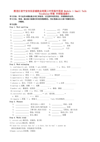 黑龙江省宁安市东京城林业局第三中学高中英语 Module 1 Small Talk Vocabulay学案 外研版选修6