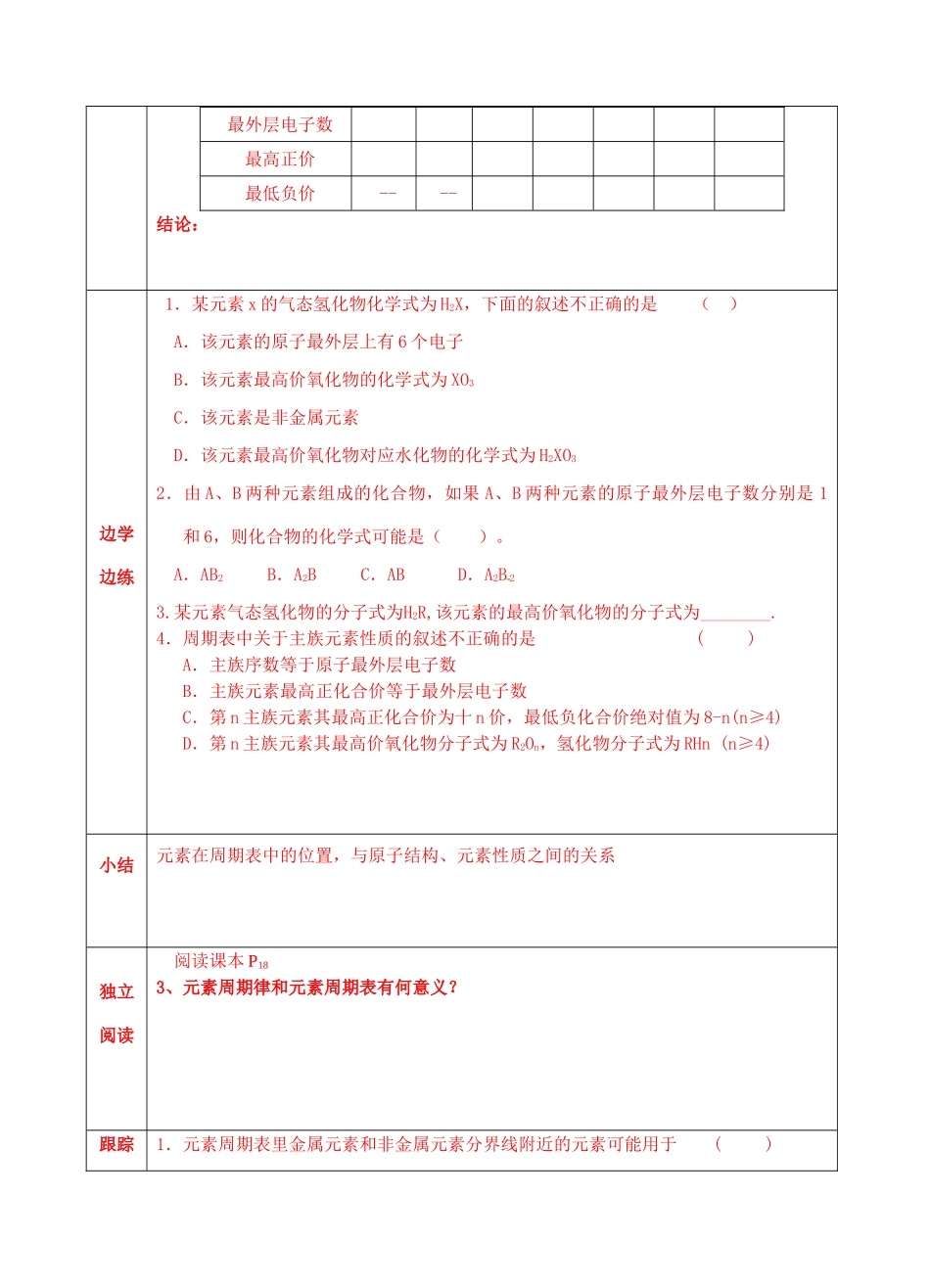 青海省青海师范大学附属第二中学2014高中化学 元素周期律第三课时导学案 新人教版必修2_第2页