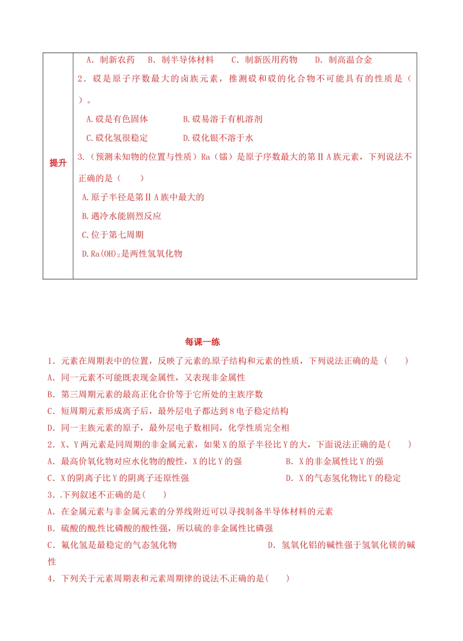 青海省青海师范大学附属第二中学2014高中化学 元素周期律第三课时导学案 新人教版必修2_第3页