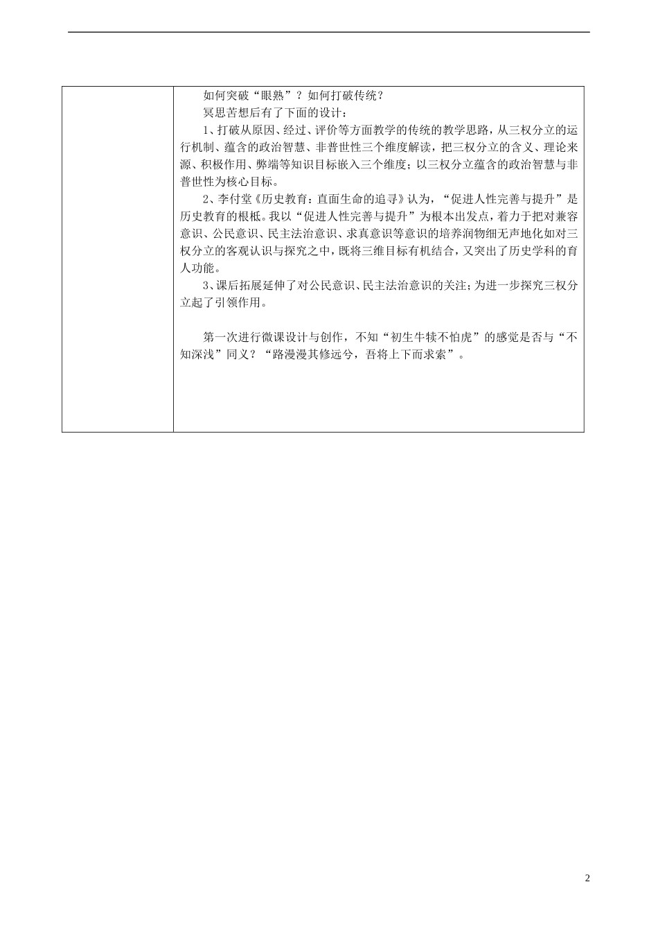 东莞市2014年高中历史 三权分立教学设计_第2页