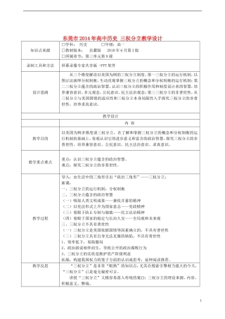 东莞市2014年高中历史 三权分立教学设计