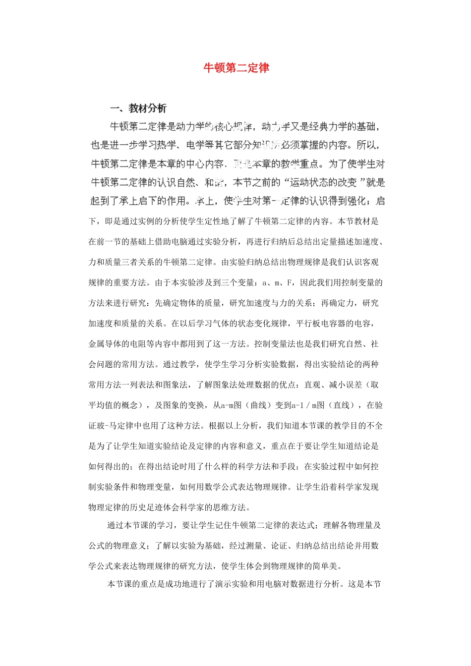 黑龙江省哈尔滨市木兰高级中学高二物理 4.3《牛顿第二定律》相关素材_第1页