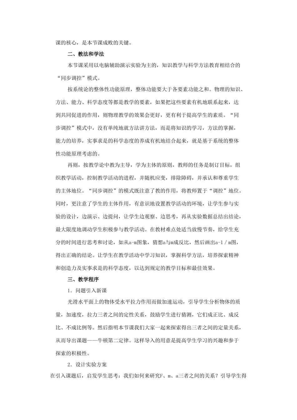 黑龙江省哈尔滨市木兰高级中学高二物理 4.3《牛顿第二定律》相关素材_第2页