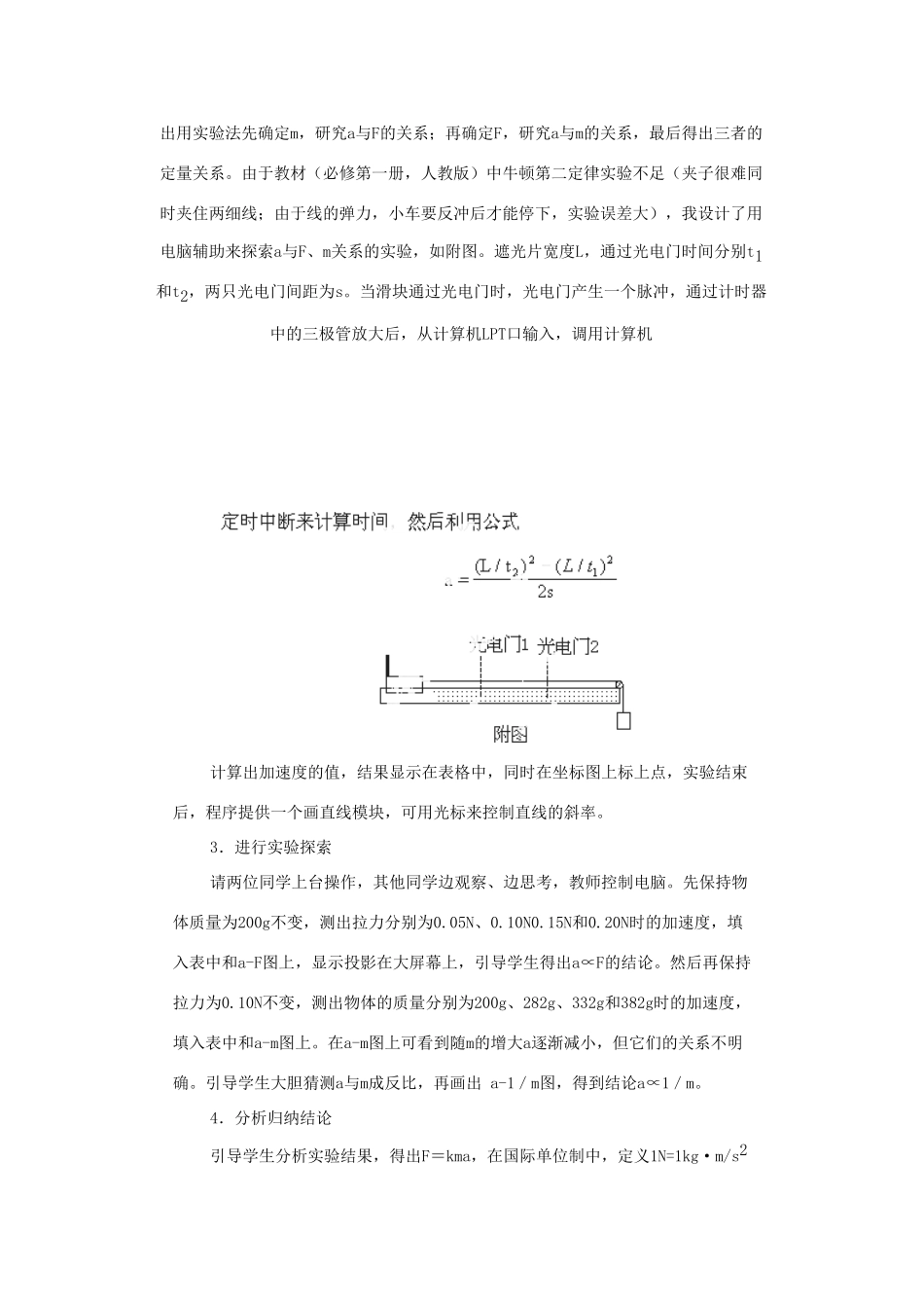 黑龙江省哈尔滨市木兰高级中学高二物理 4.3《牛顿第二定律》相关素材_第3页